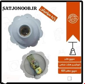 سرپیچ سقفی فلزی 8 پر طرح گل کیفیت عالی 
