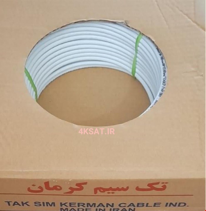 کابل آنتن تک سیم کرمان صادراتی 100 متری 