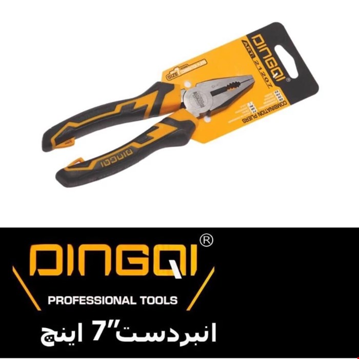 انبر دست دینگی سایز 7