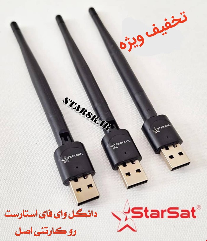 دانگل وای فای استارست چراغ دار فابریک رو کارتنی